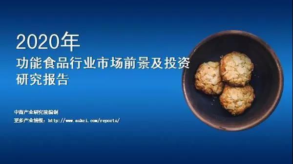消費(fèi)全面升級(jí)，預(yù)計(jì)2022年功能性食品市場(chǎng)規(guī)模將突破6000億元
