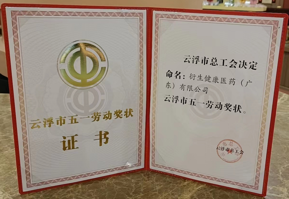 喜訊！衍生健康醫(yī)藥獲“