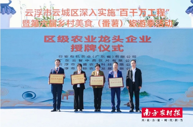 喜訊！衍安獲評云浮市云城區(qū)農業(yè)龍頭企業(yè)