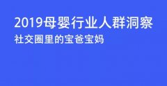 “硬核信息＂母嬰人群洞察，揭秘最新市場(chǎng)導(dǎo)向
